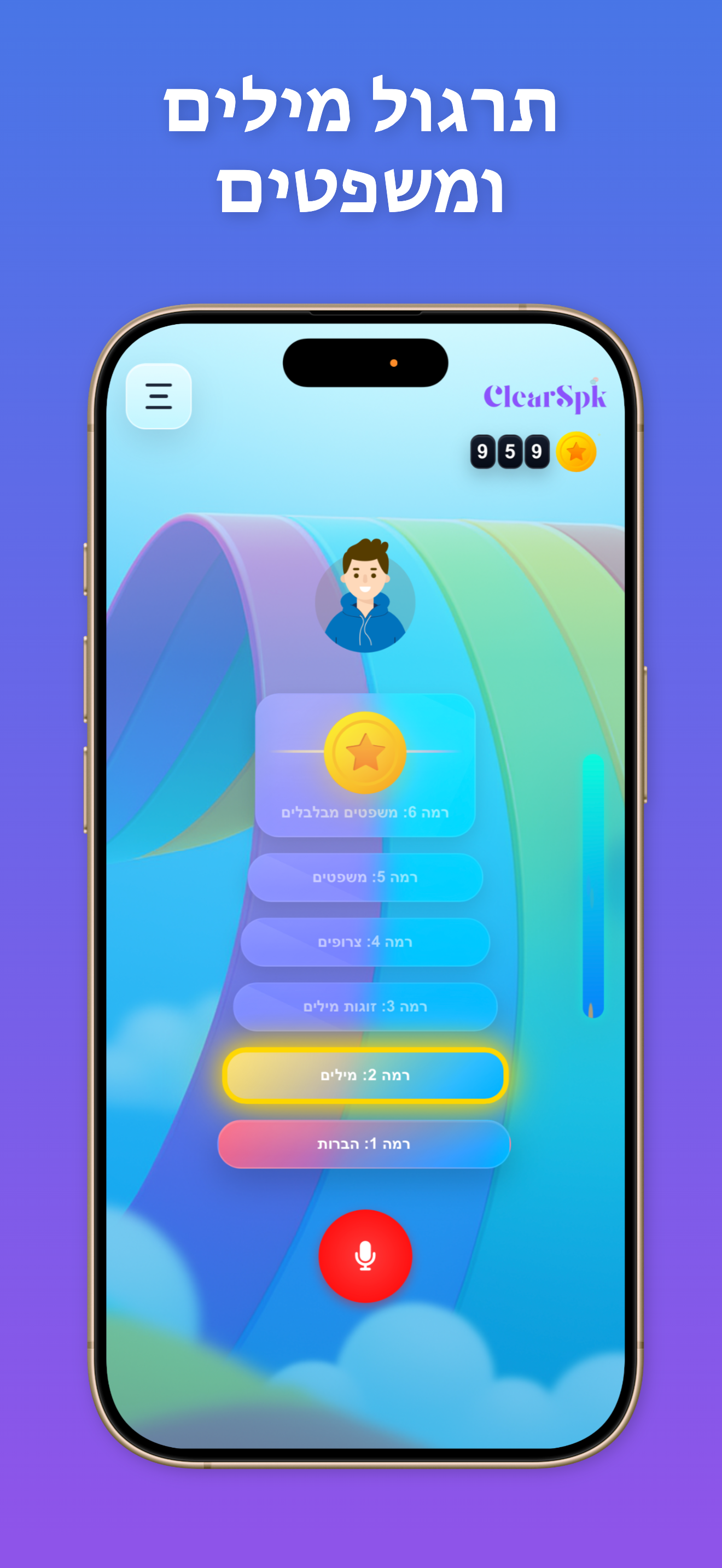 מסך נוסף 03 של ClearSpk