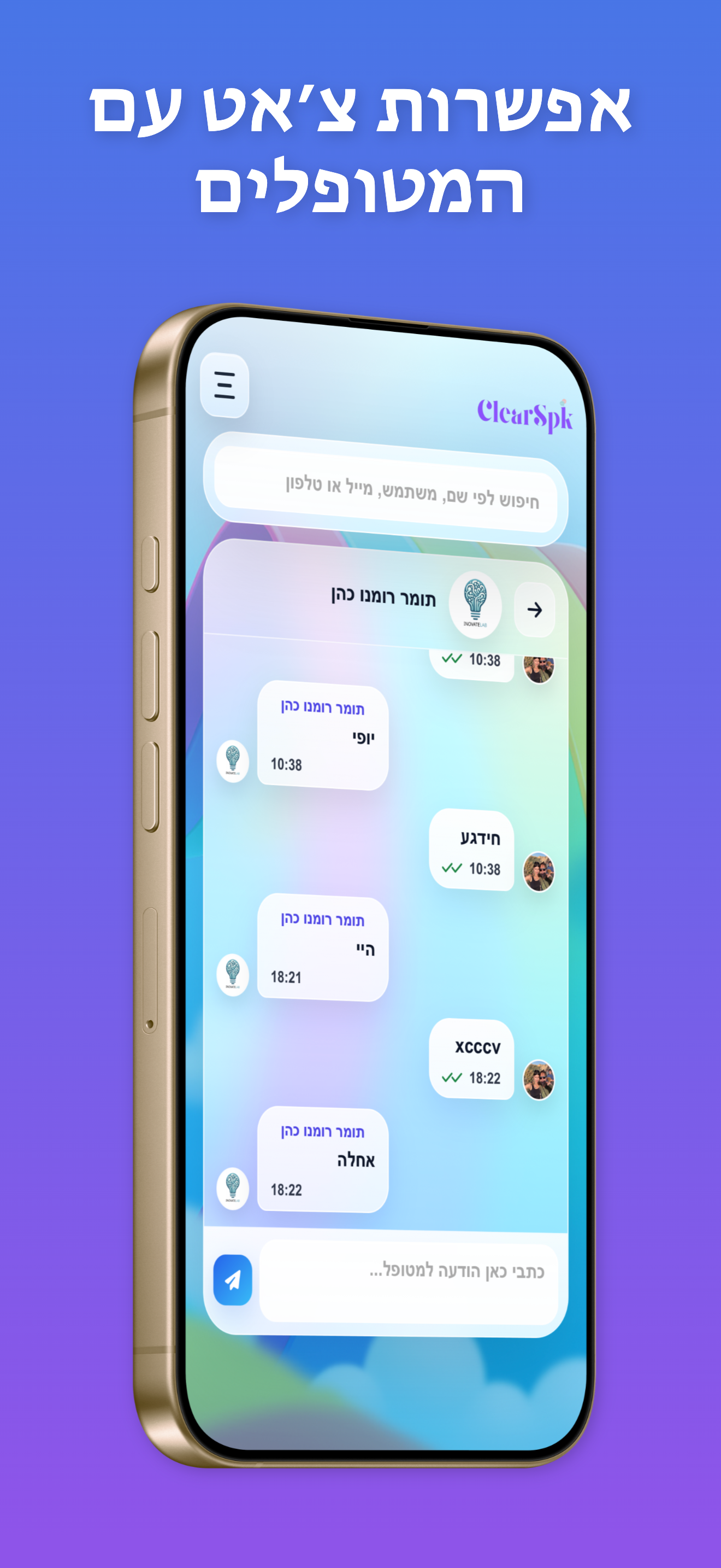 מסך נוסף 05 של ClearSpk