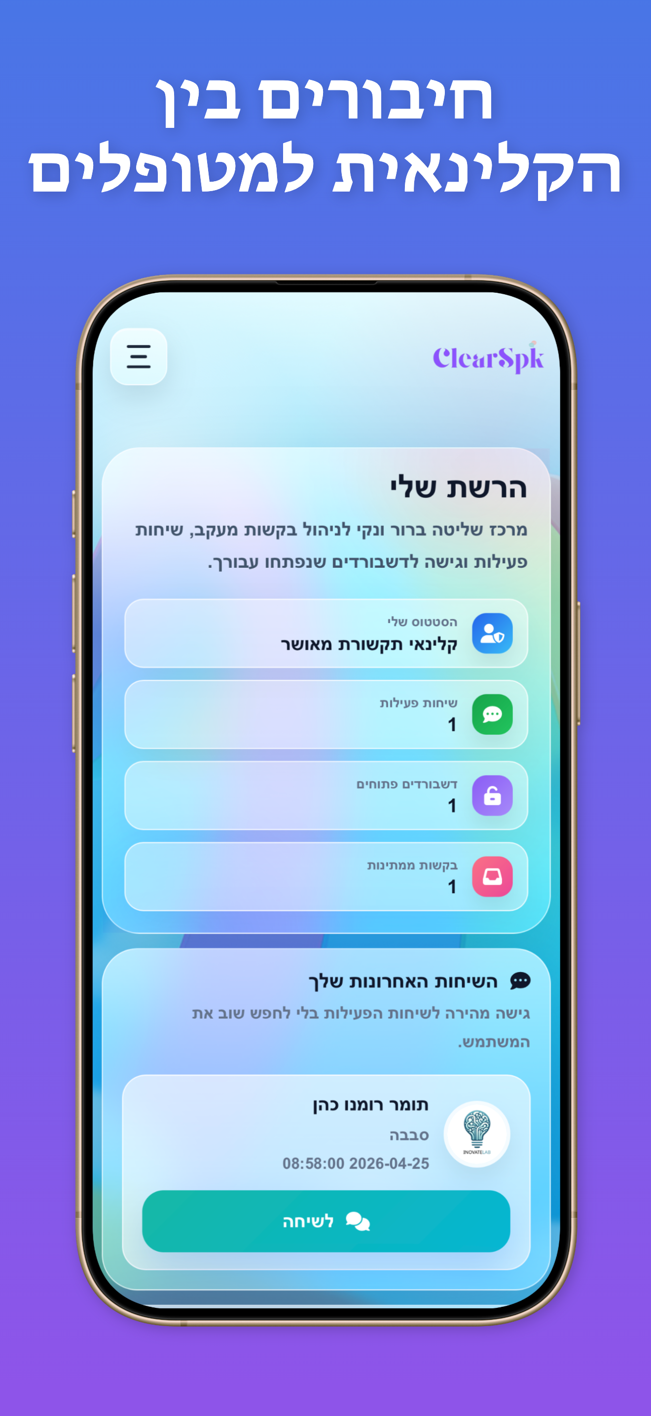 מסך נוסף 06 של ClearSpk